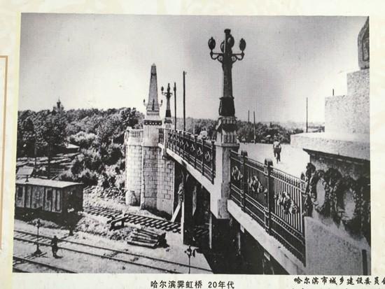 哈尔滨霁虹桥(20年代)